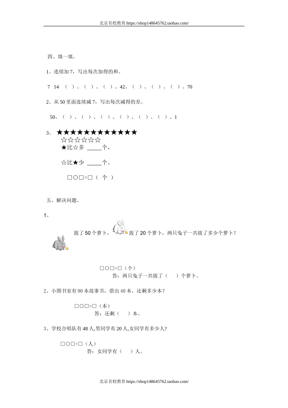 北师大数学一年级下册第六单元测试题[1].doc_第2页