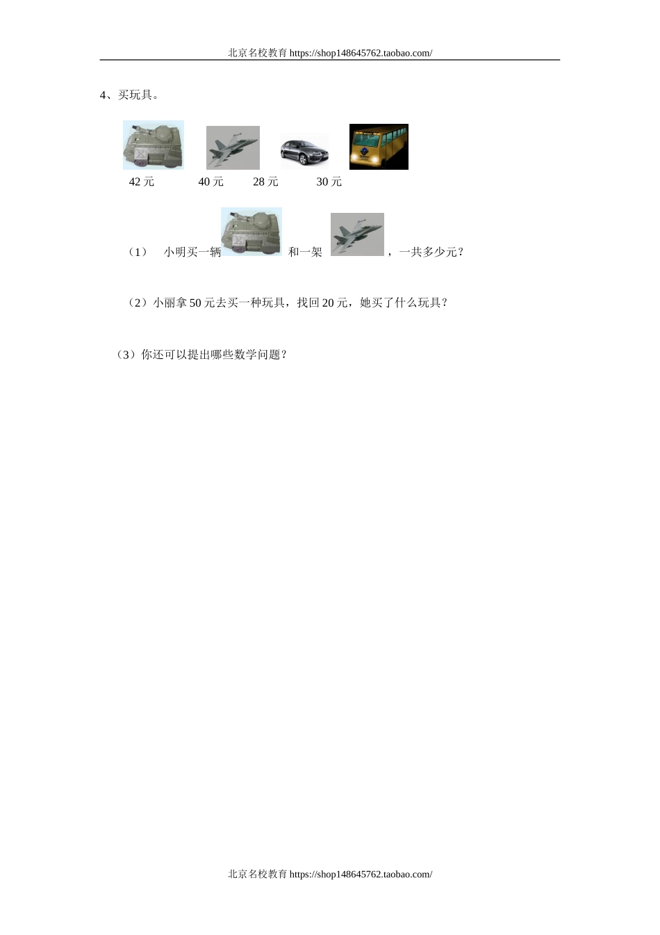 北师大数学一年级下册第六单元测试题[1].doc_第3页