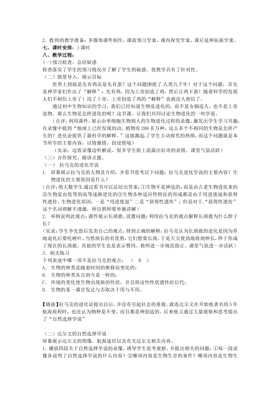 必修二第七章第1节《现代生物进化理论的由来》教案.doc_第2页