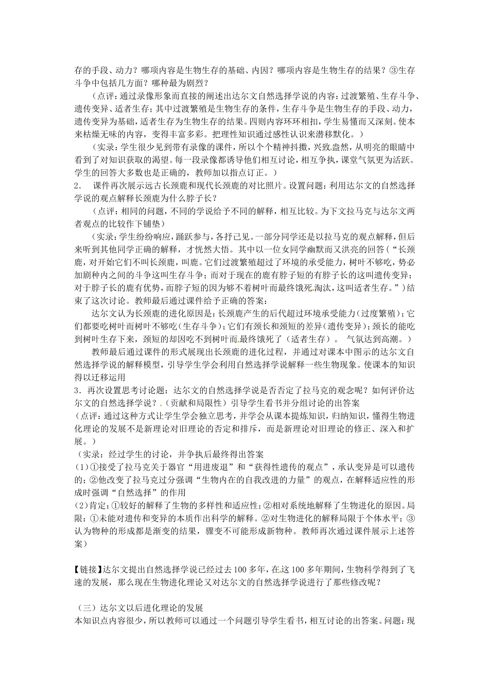 必修二第七章第1节《现代生物进化理论的由来》教案.doc_第3页