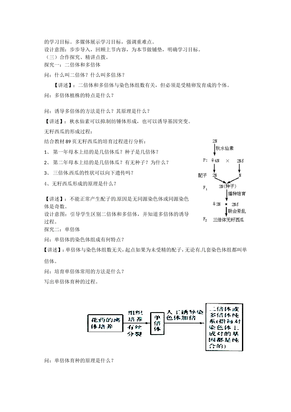 必修二第五章第2节《染色体变异》教案（2）.doc_第2页