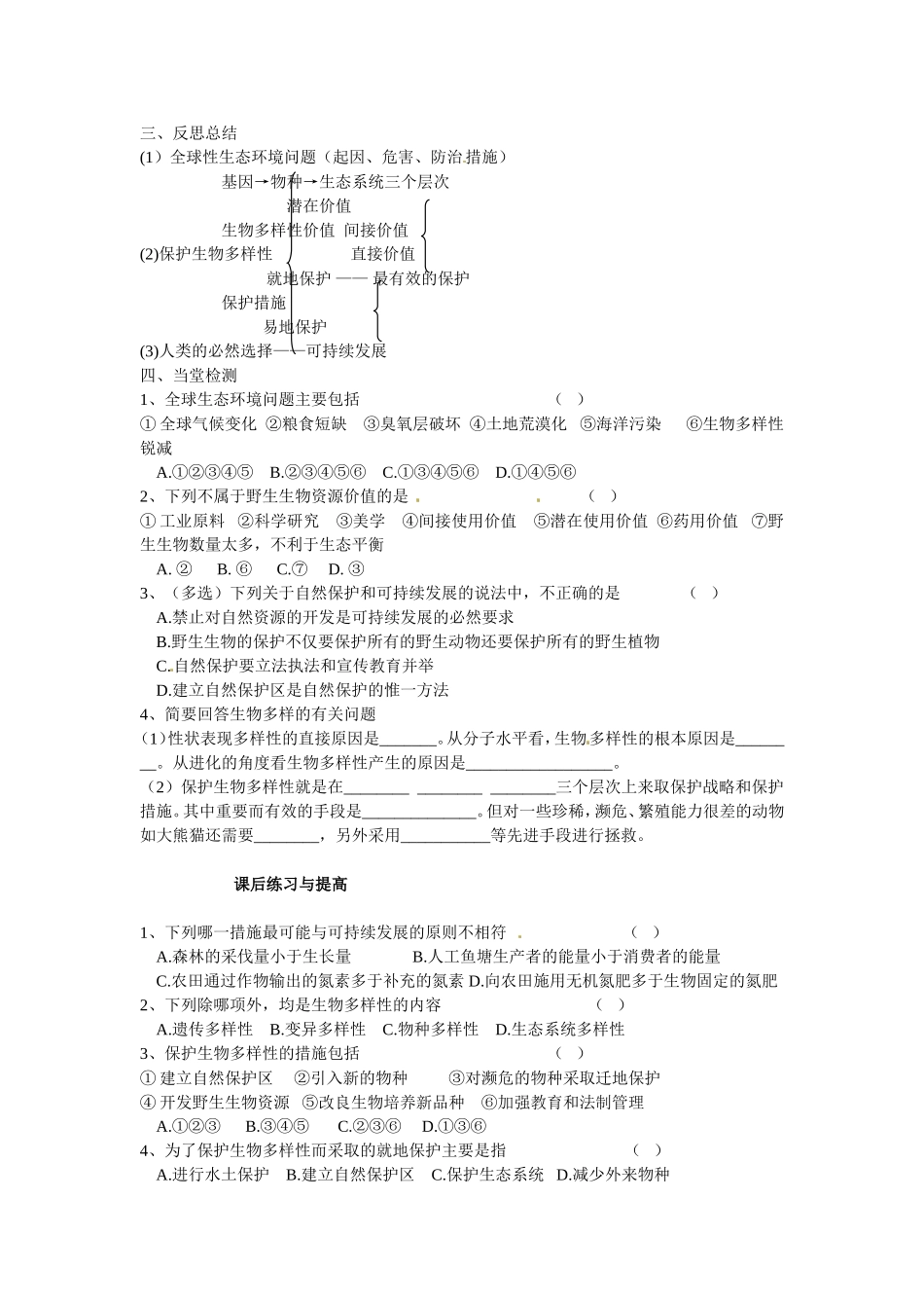 必修三第六章第2节《保护我们共同的家园》导学案.doc_第2页