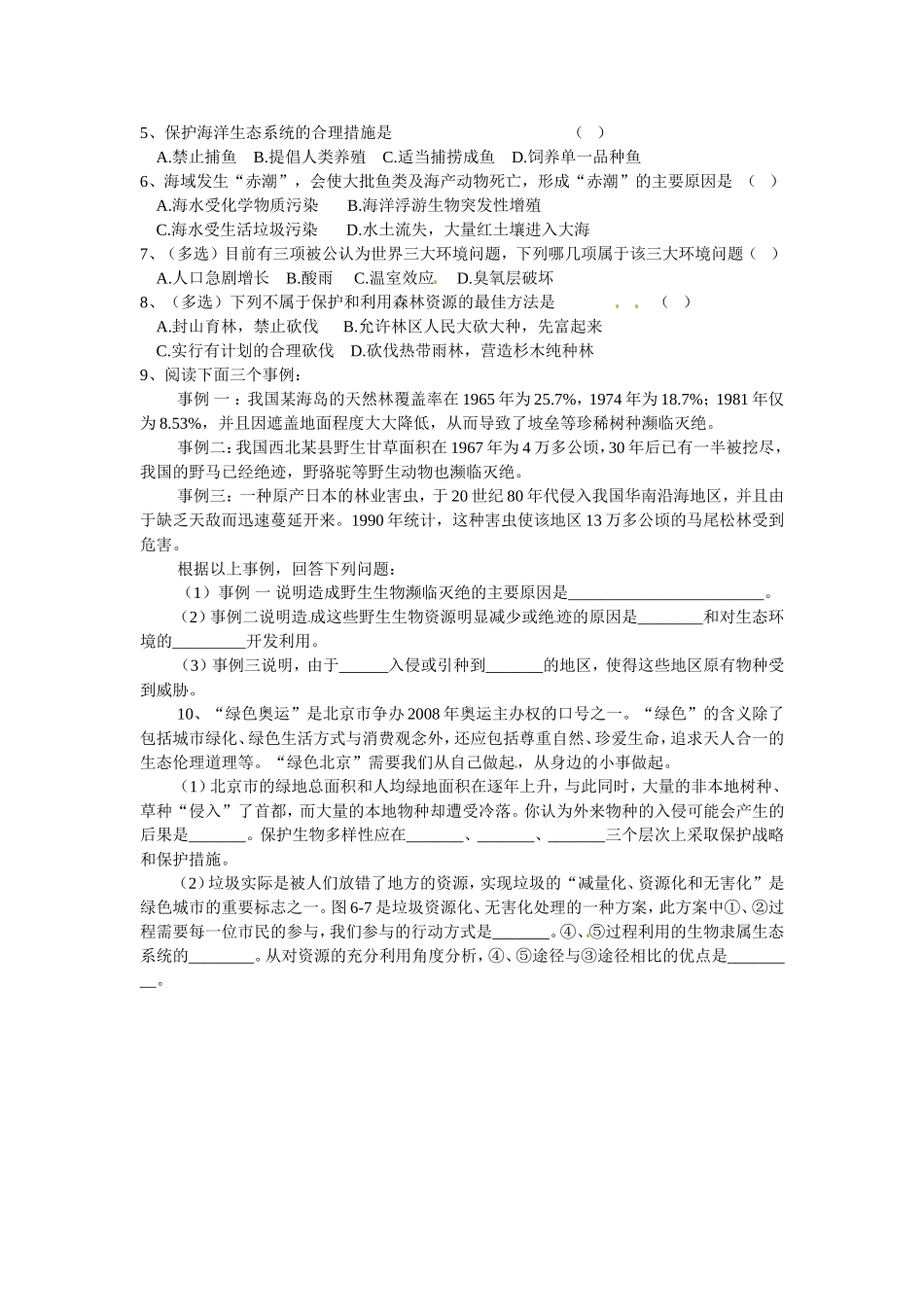 必修三第六章第2节《保护我们共同的家园》导学案.doc_第3页