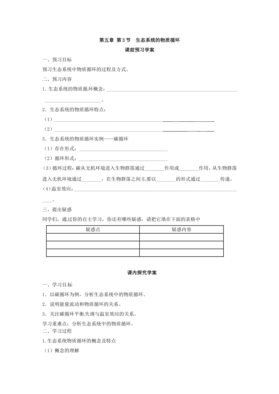 必修三第五章第3节《生态系统的物质循环》导学案.doc_第1页