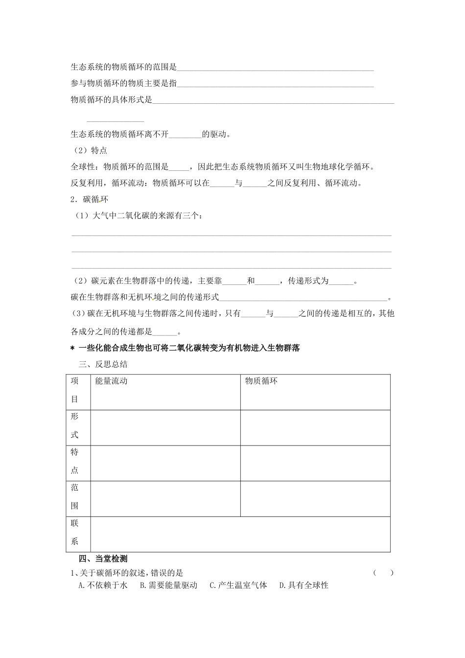 必修三第五章第3节《生态系统的物质循环》导学案.doc_第2页