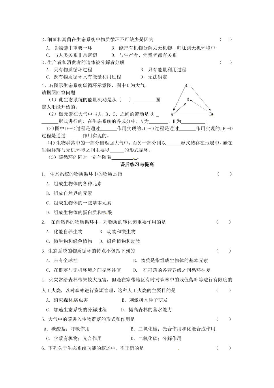 必修三第五章第3节《生态系统的物质循环》导学案.doc_第3页