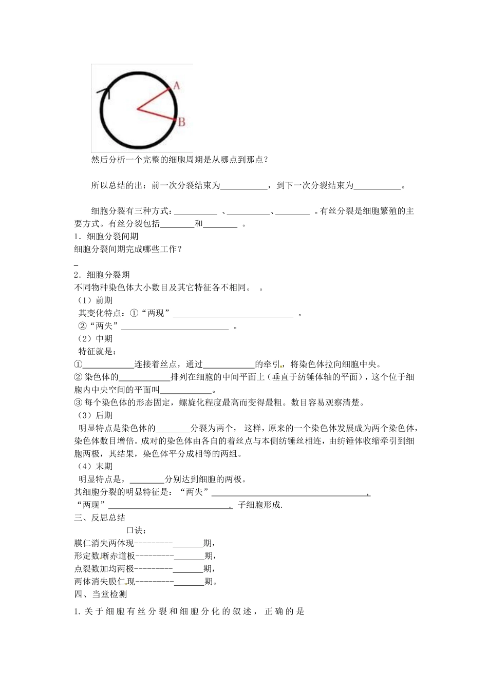必修一第六章第1节《细胞的增殖》导学案1.doc_第2页