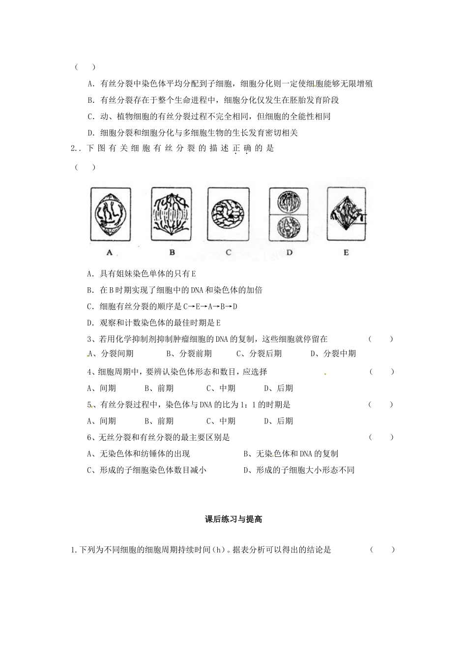 必修一第六章第1节《细胞的增殖》导学案1.doc_第3页