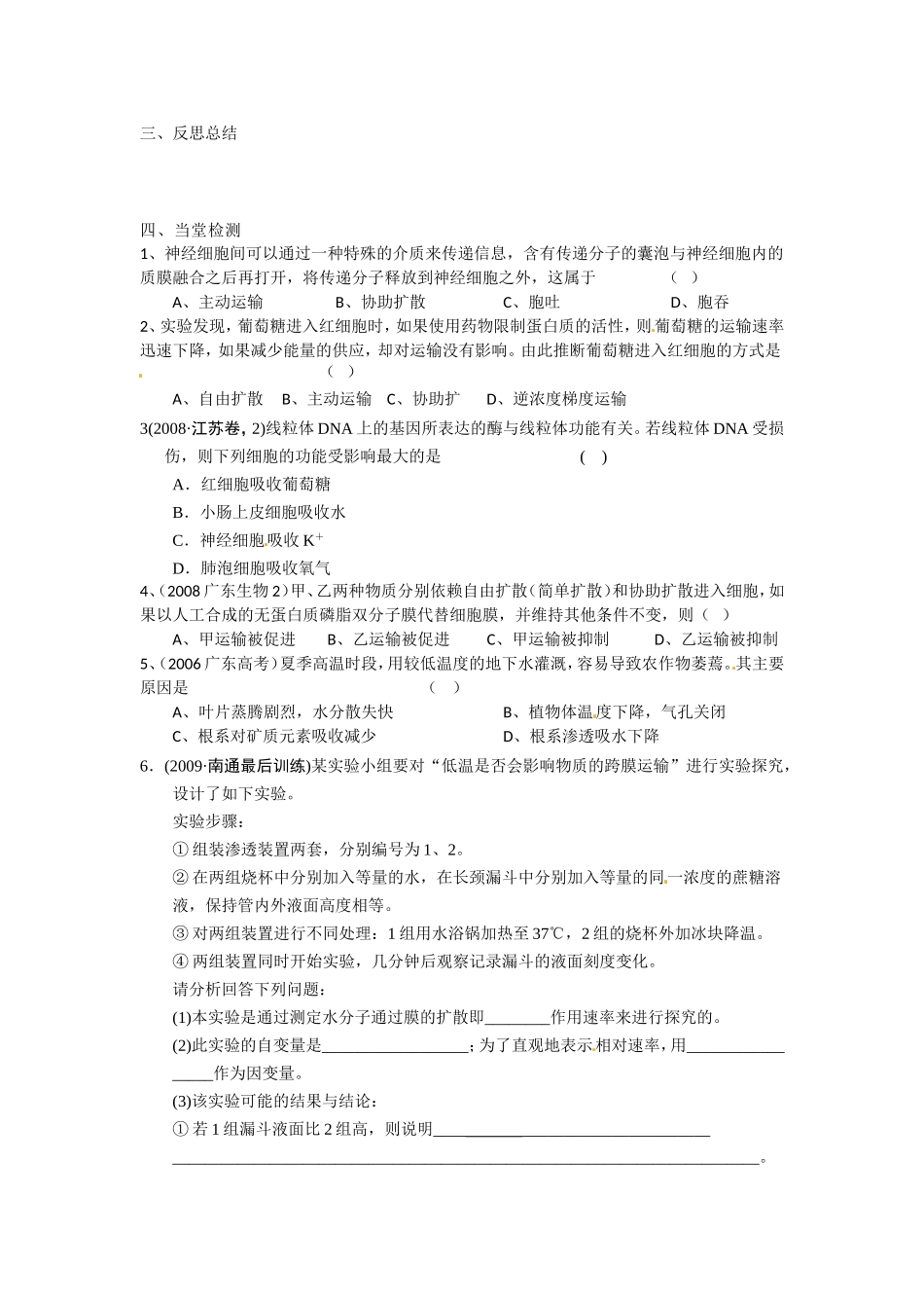 必修一第四章第3节《物质跨膜运输方式》导学案.doc_第3页