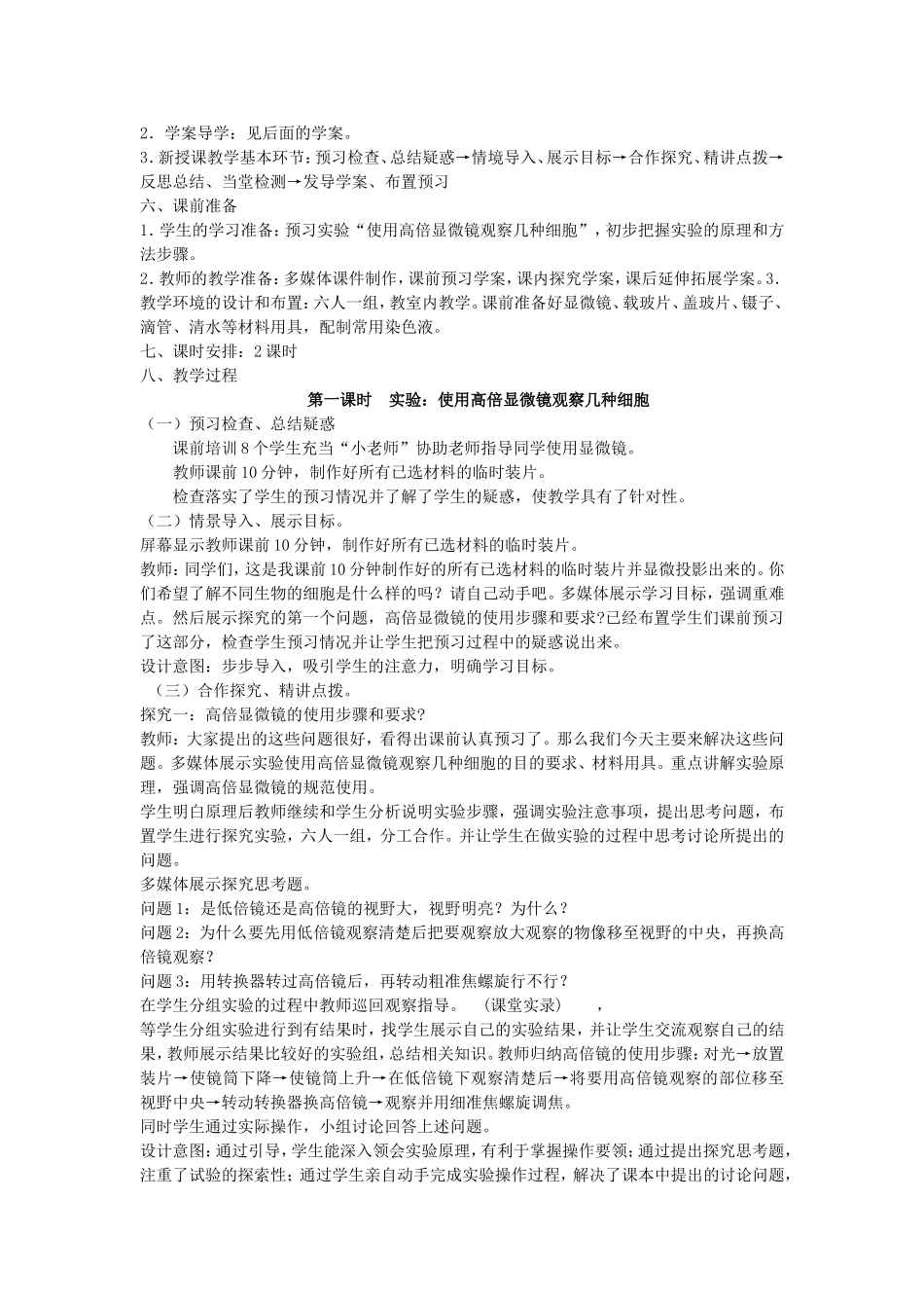 必修一第一章第2节《细胞的多样性和统一性》教案.doc_第2页