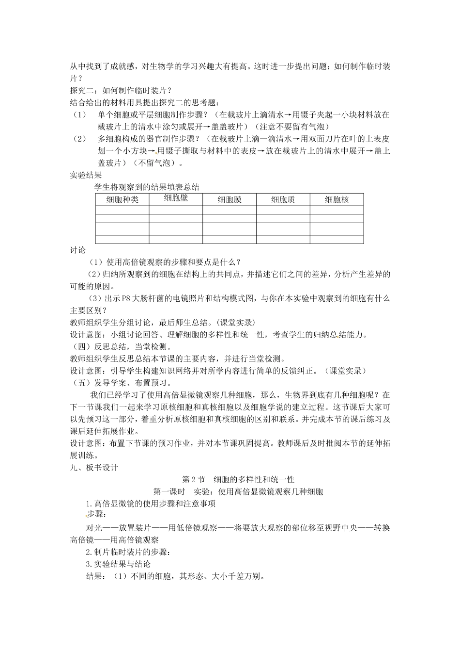 必修一第一章第2节《细胞的多样性和统一性》教案.doc_第3页