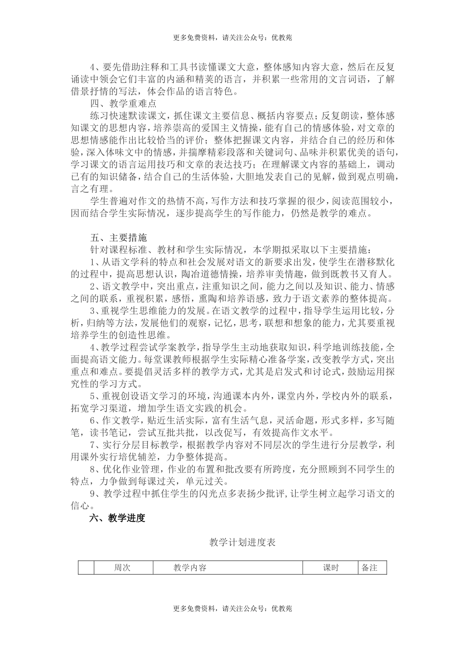 部编版八年级语文上册教学计划(1).doc_第2页