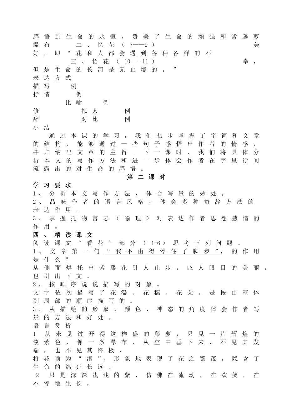 17紫藤萝瀑布 主课件配套教案.doc_第3页