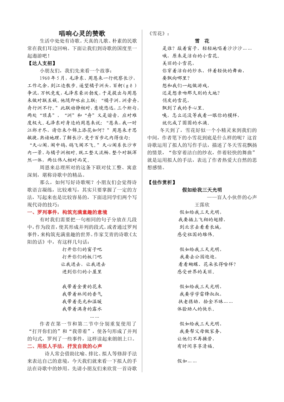 唱响心灵的赞歌.doc_第1页