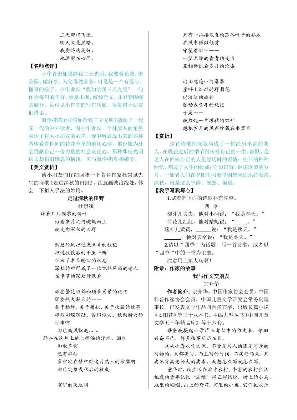 唱响心灵的赞歌.doc_第2页