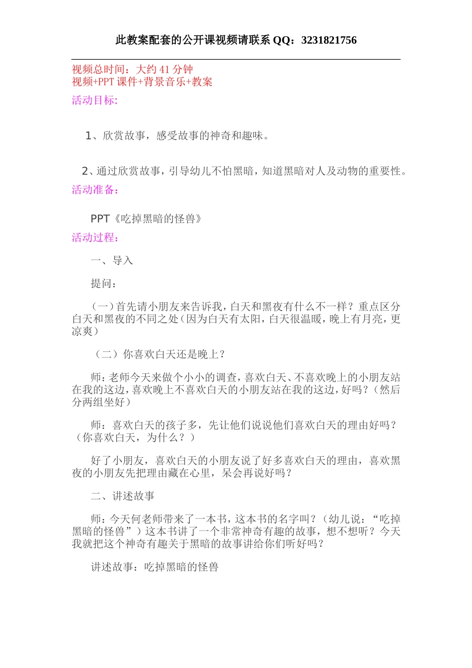 吃掉黑暗的怪兽.doc_第1页