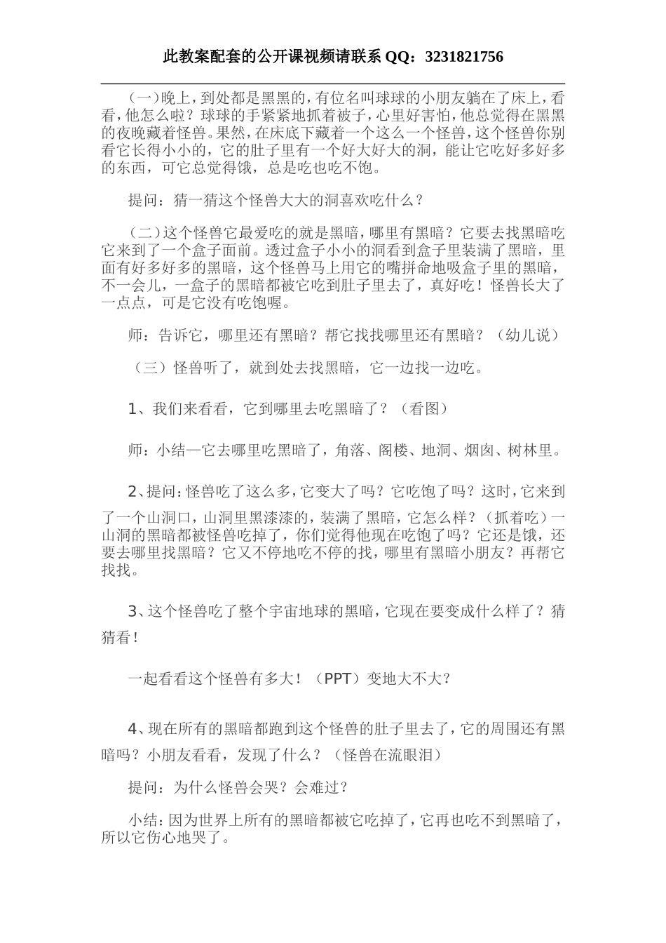 吃掉黑暗的怪兽.doc_第2页