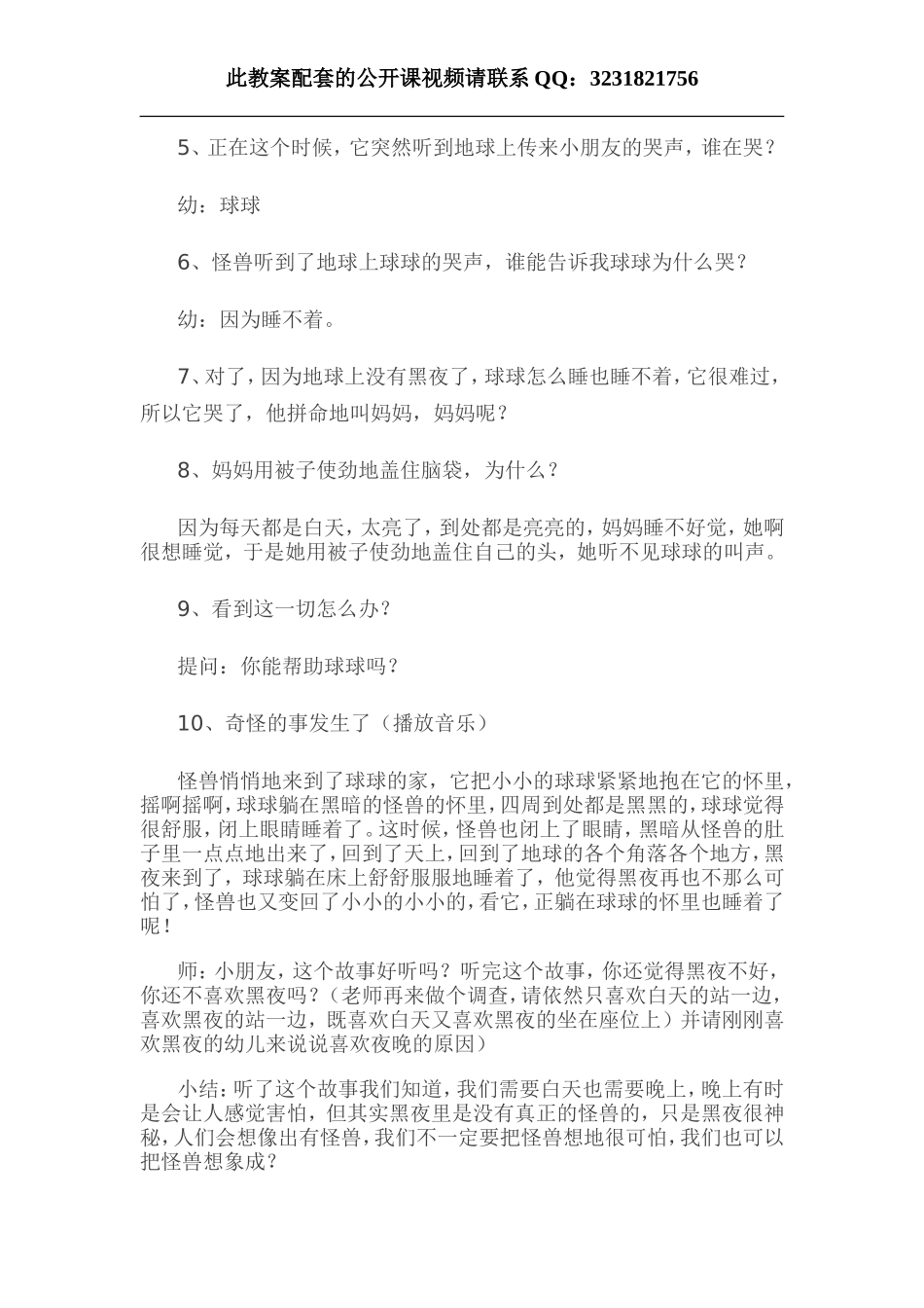 吃掉黑暗的怪兽.doc_第3页