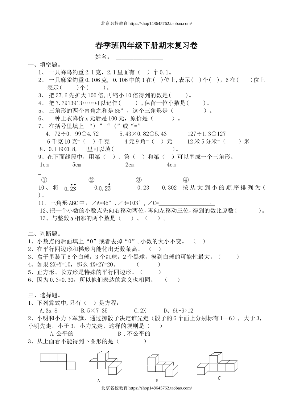 春季班四年级下册期末复习卷.doc_第1页