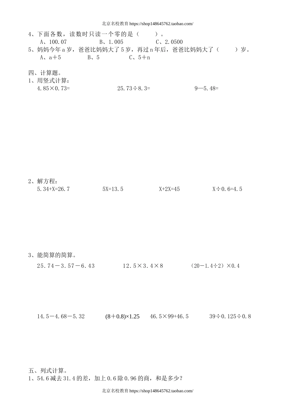 春季班四年级下册期末复习卷.doc_第2页