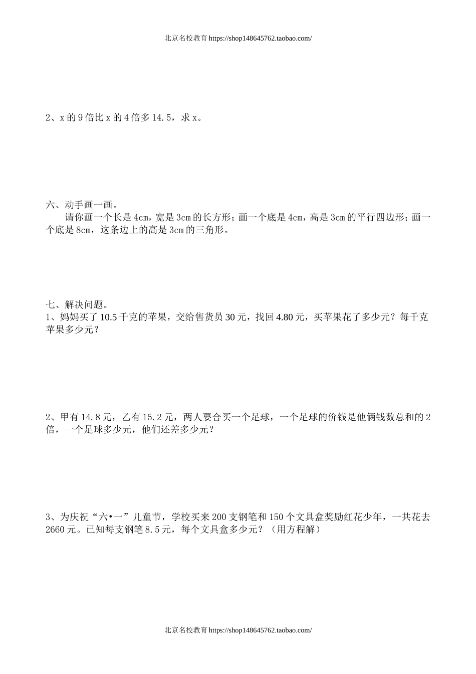 春季班四年级下册期末复习卷.doc_第3页