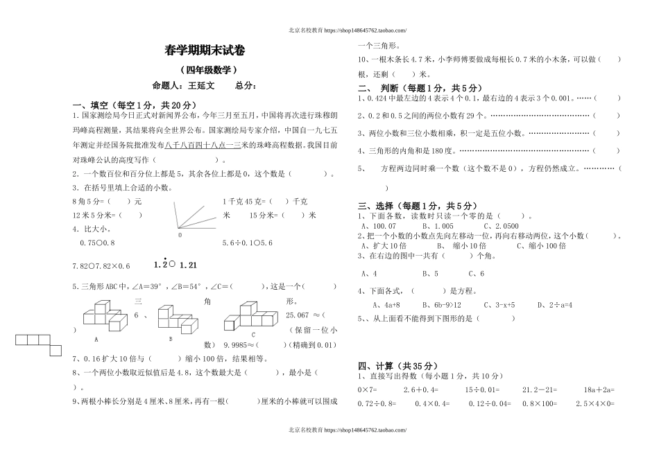 春学期期末试卷.doc_第1页