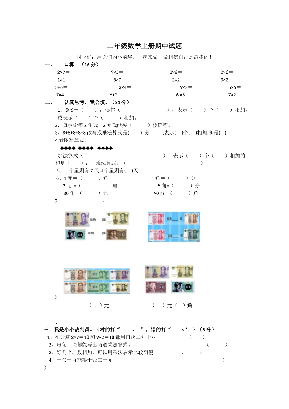 2015年最新北师大版二年级数学上册 期_20160616_153933.docx_第1页