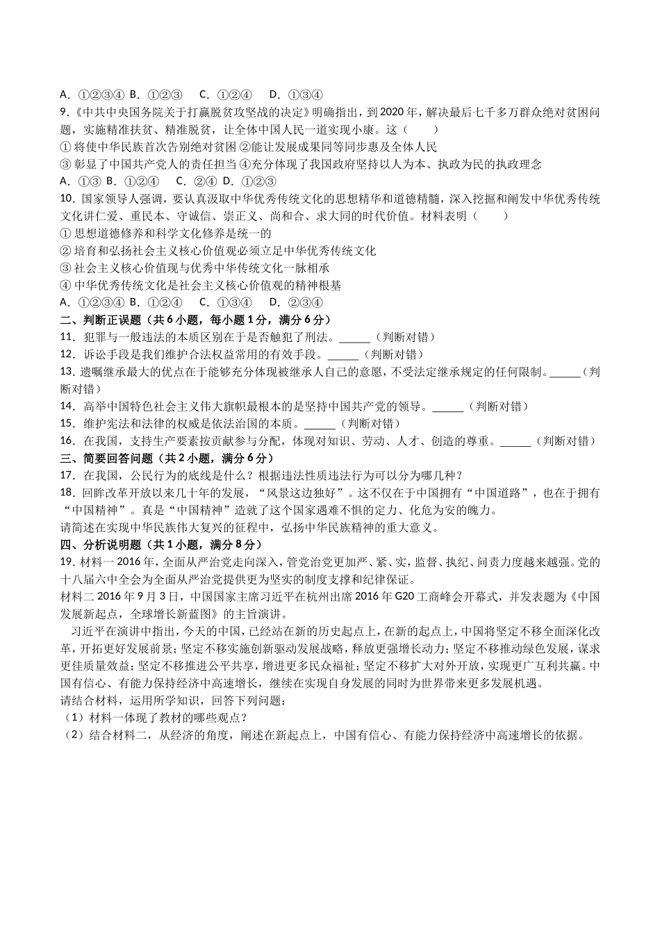 2017年内蒙古呼和浩特.doc_第2页