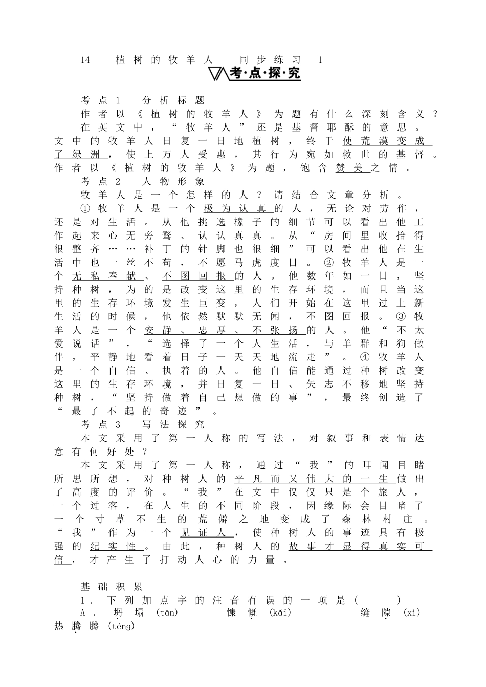 14植树的牧羊人同步练习1.doc_第1页