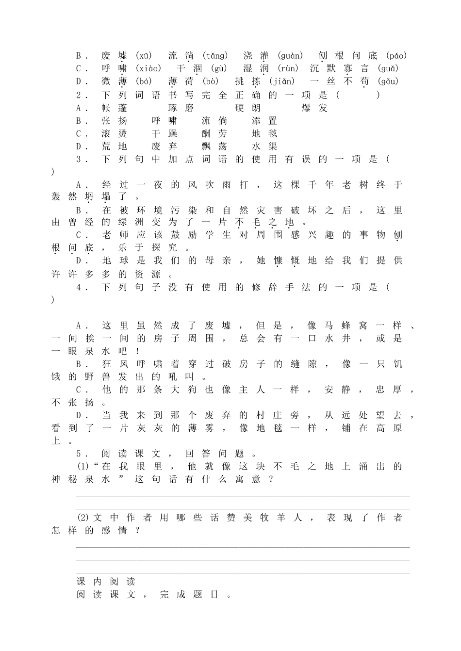 14植树的牧羊人同步练习1.doc_第2页