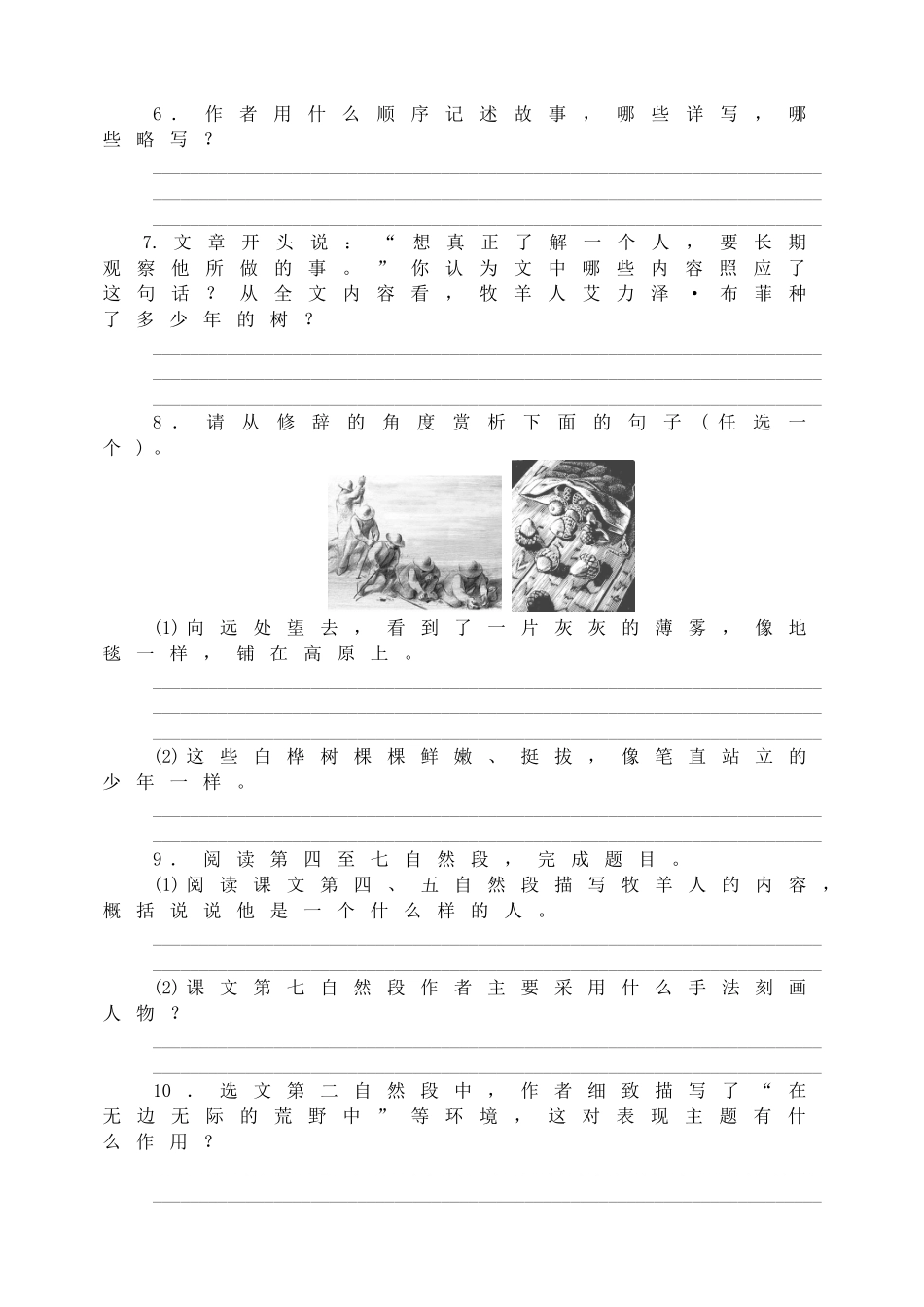 14植树的牧羊人同步练习1.doc_第3页