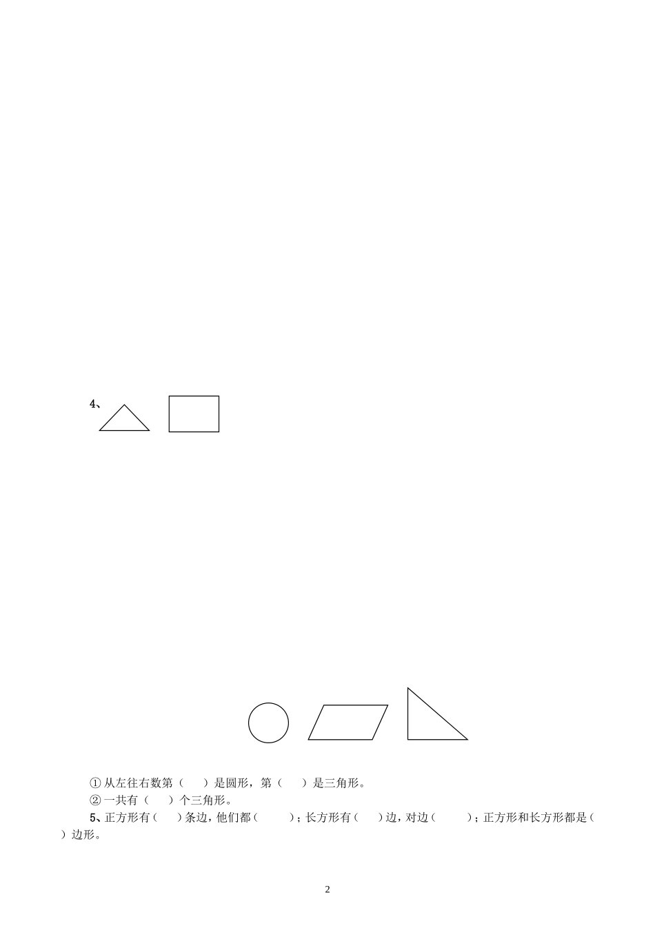 2018年人教版小学一年级下册数学第1单元检测题 (1).doc_第2页