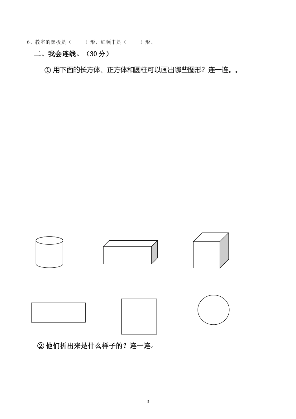 2018年人教版小学一年级下册数学第1单元检测题 (1).doc_第3页