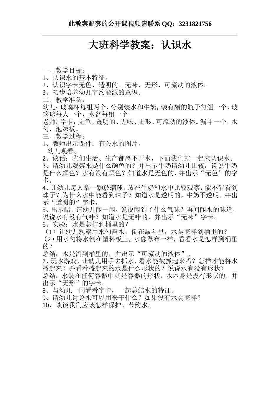 大班科学教案(1).doc_第1页