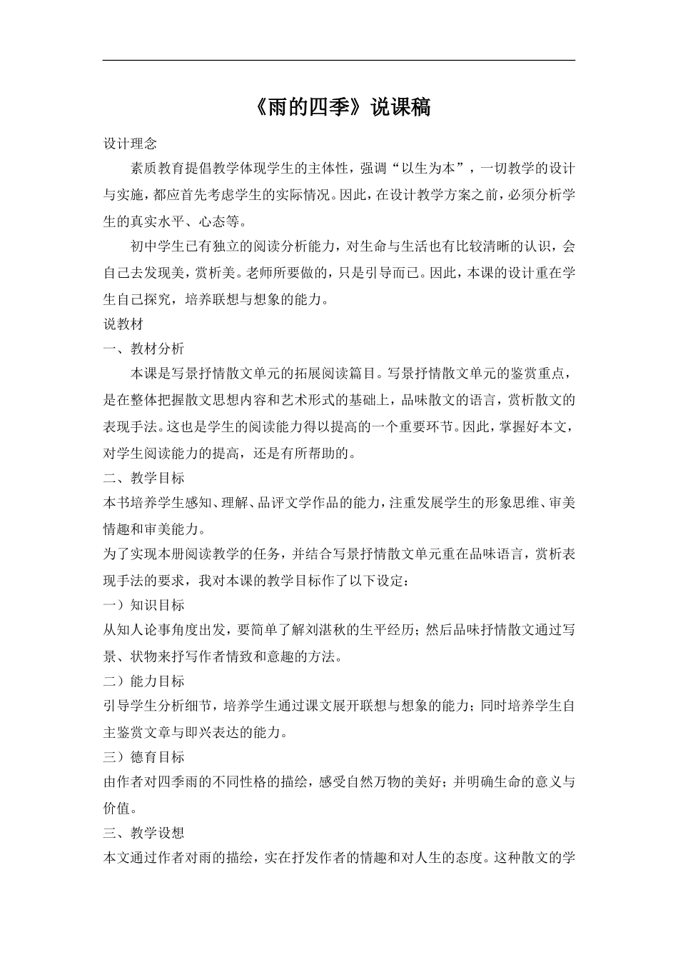 3《雨的四季》(1).doc_第1页