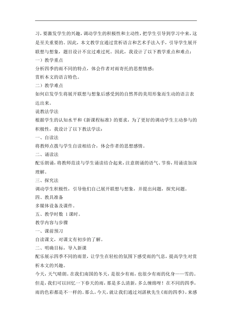 3《雨的四季》(1).doc_第2页