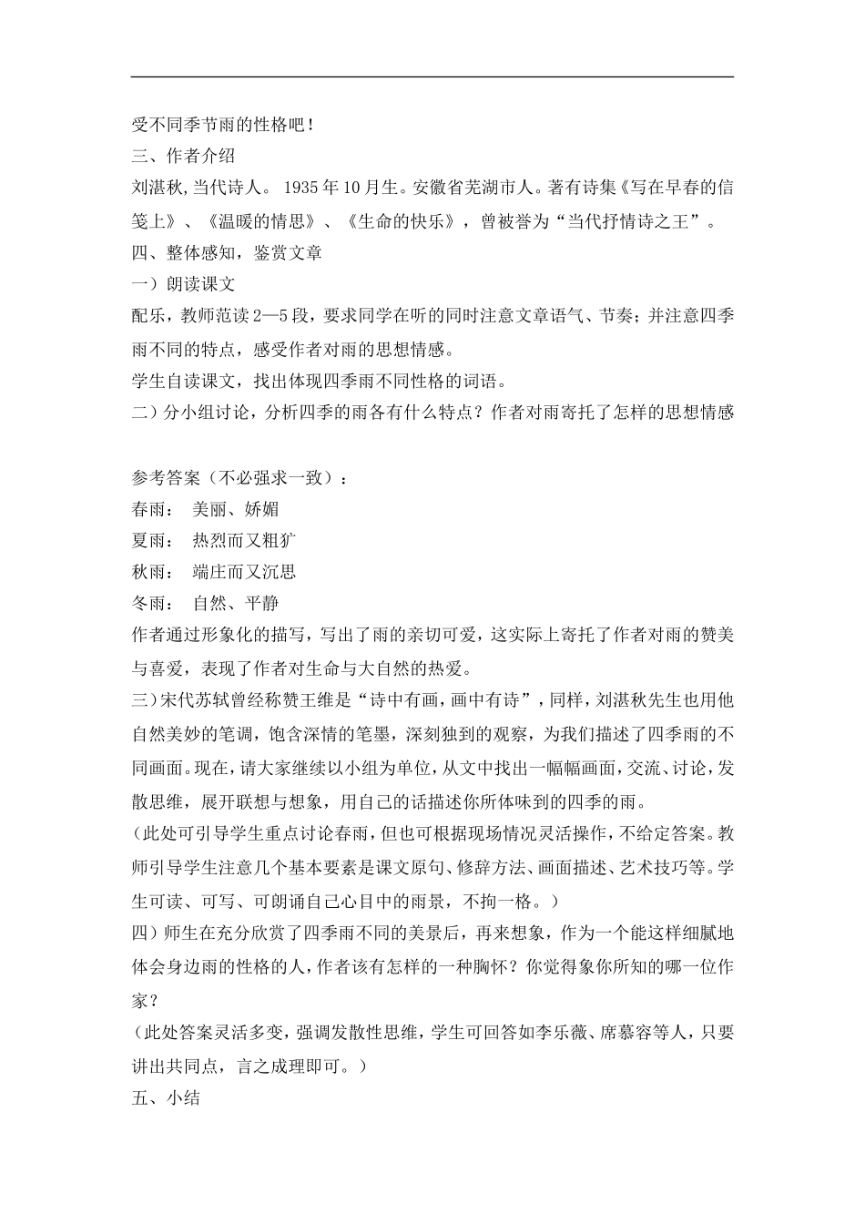 3《雨的四季》(1).doc_第3页