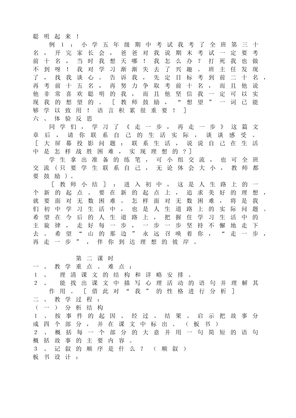 15《走一步再走一步》教学设计.doc_第3页