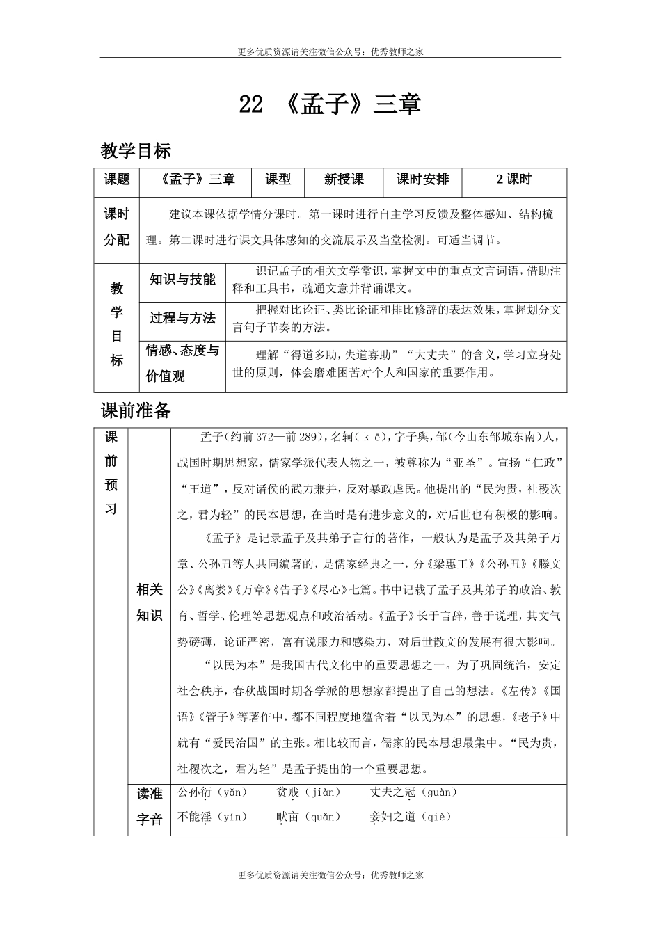 22 《孟子》三章(1).doc_第1页