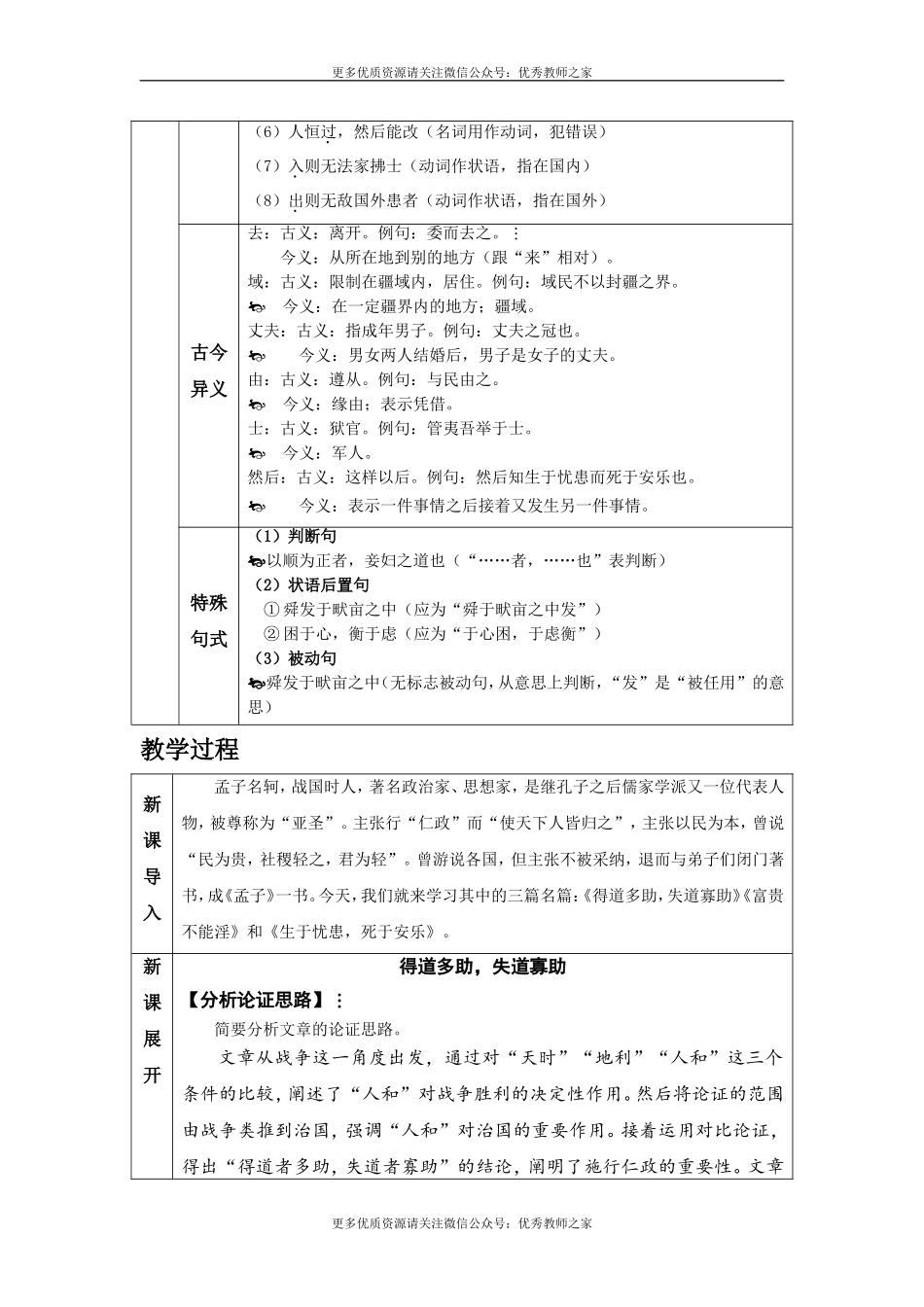 22 《孟子》三章(1).doc_第3页