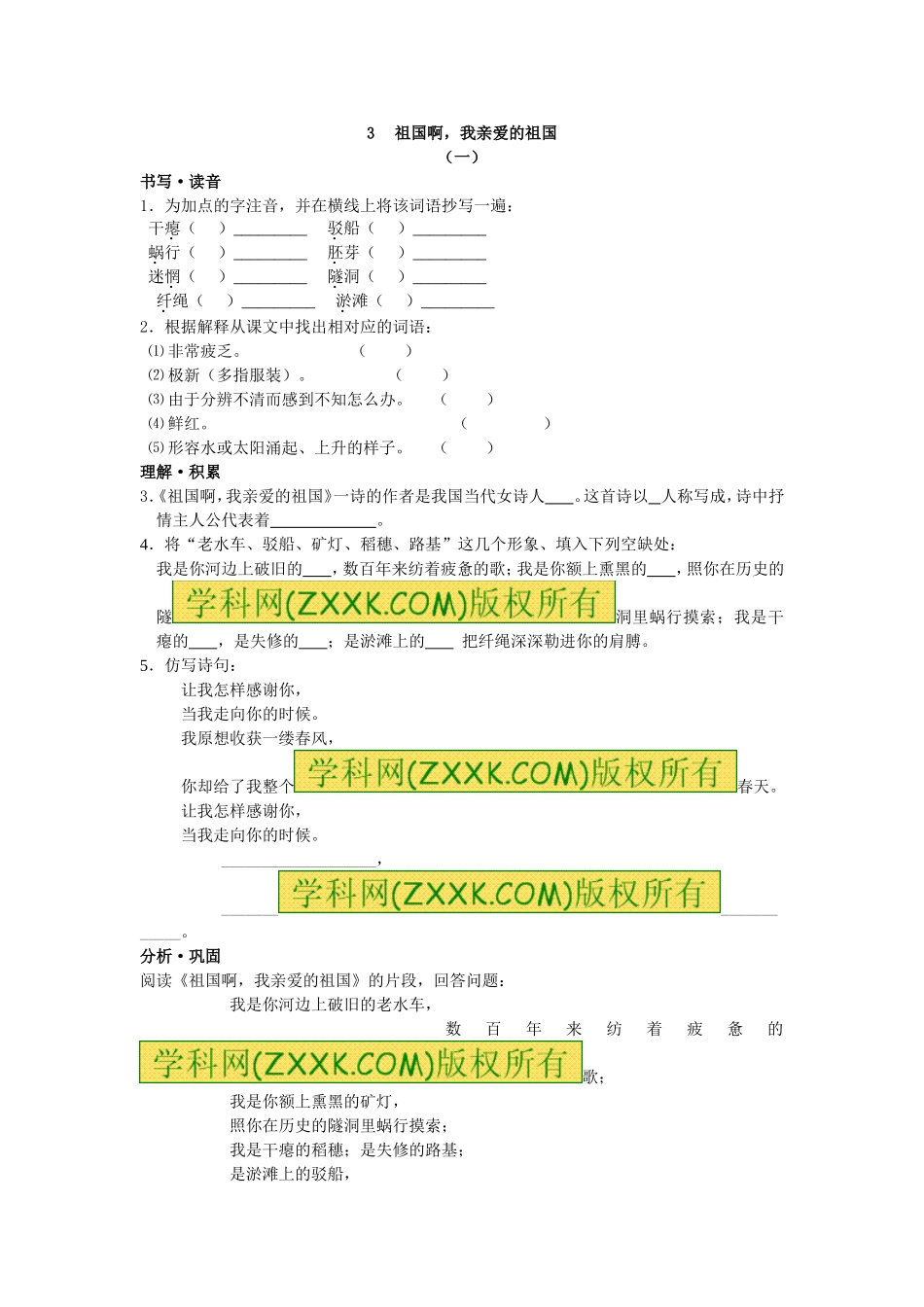 3 祖国啊我亲爱的祖国 练习3.doc_第1页