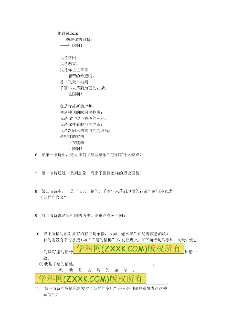 3 祖国啊我亲爱的祖国 练习3.doc_第2页