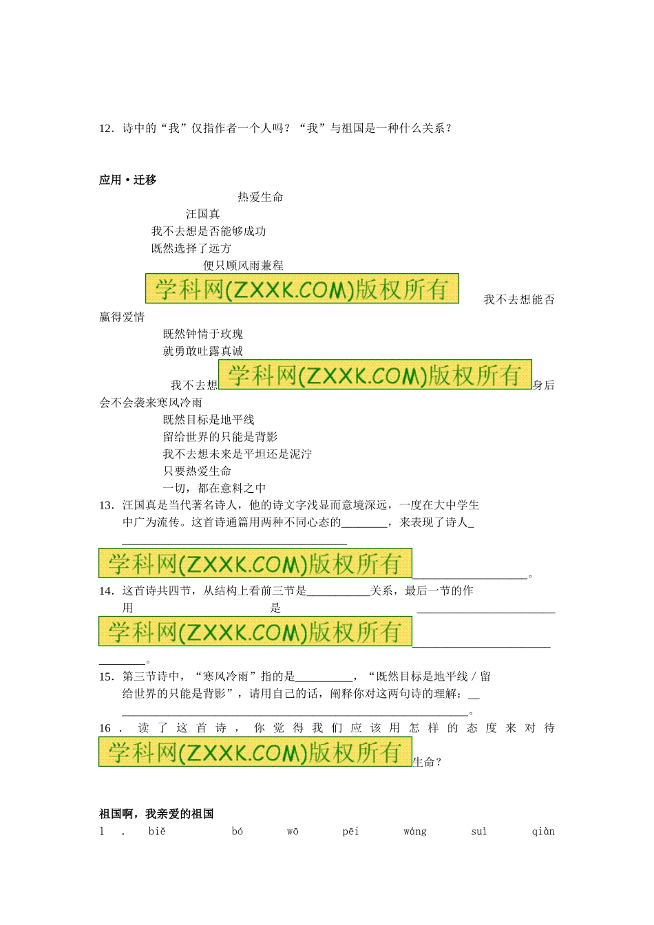 3 祖国啊我亲爱的祖国 练习3.doc_第3页