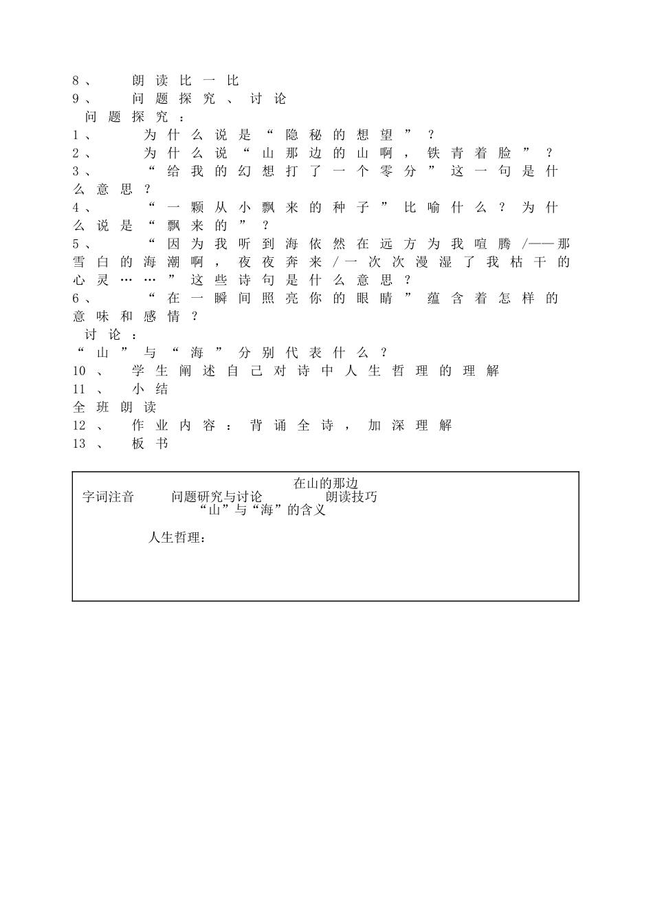 15在山的那边教学设计.doc_第2页