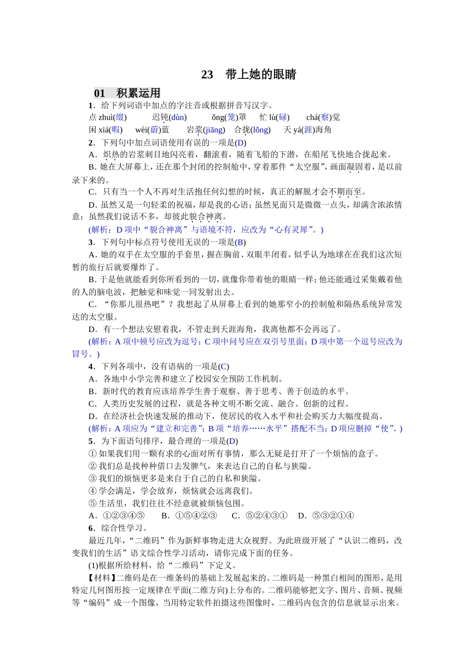 23 带上她的眼睛（2017）.doc_第1页