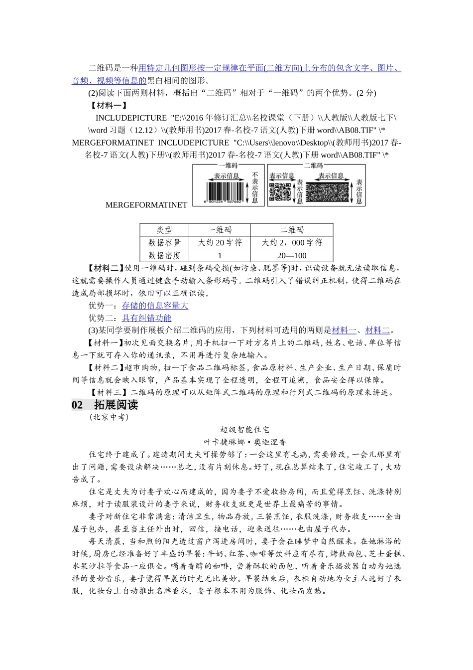 23 带上她的眼睛（2017）.doc_第2页