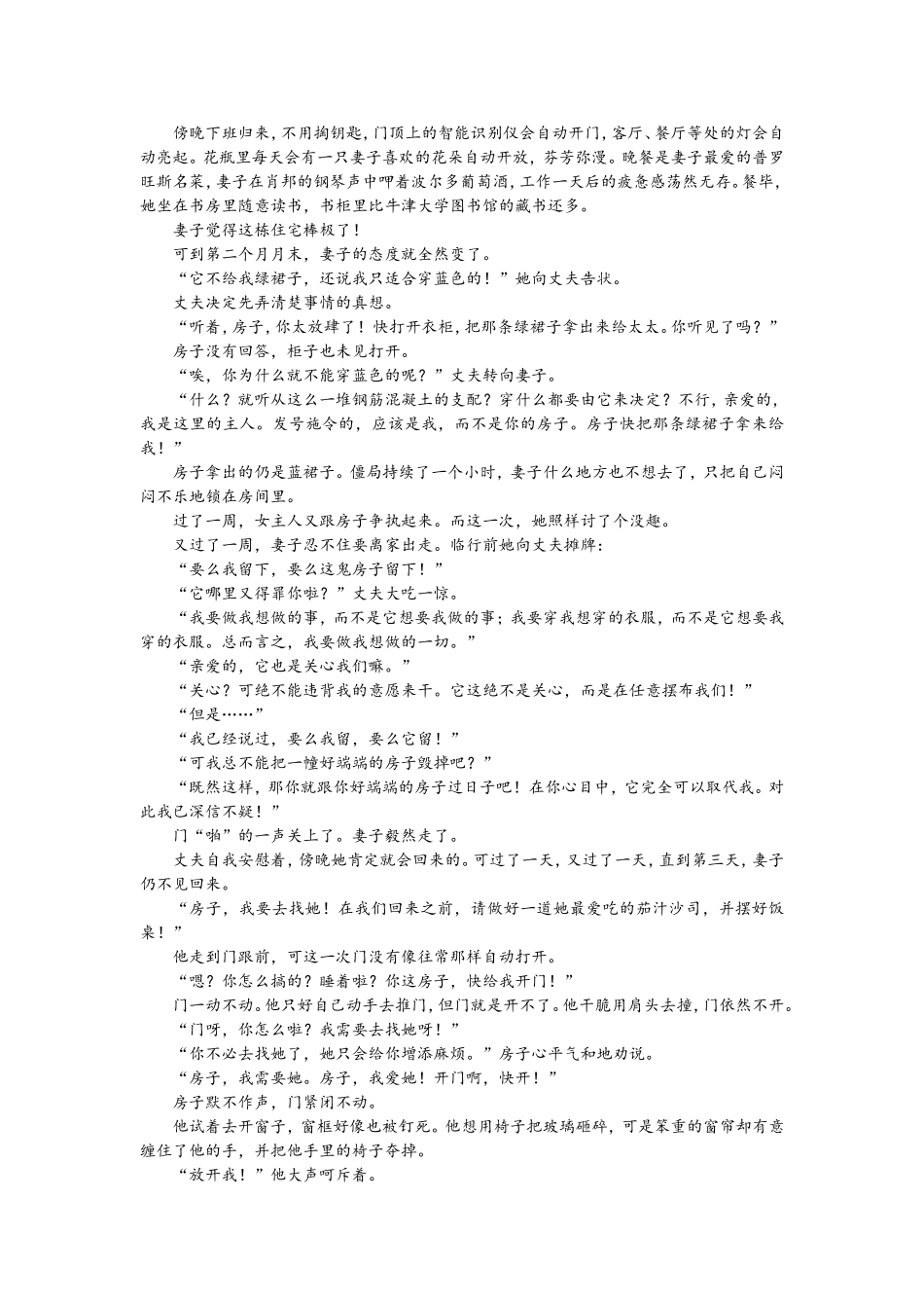 23 带上她的眼睛（2017）.doc_第3页