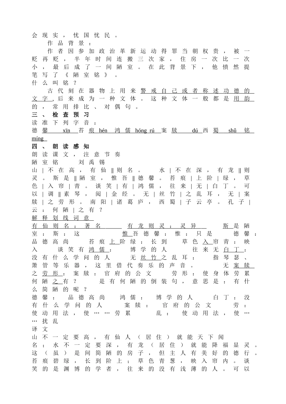 16古文两篇（陋室铭爱莲说）主课件配套教案.doc_第2页