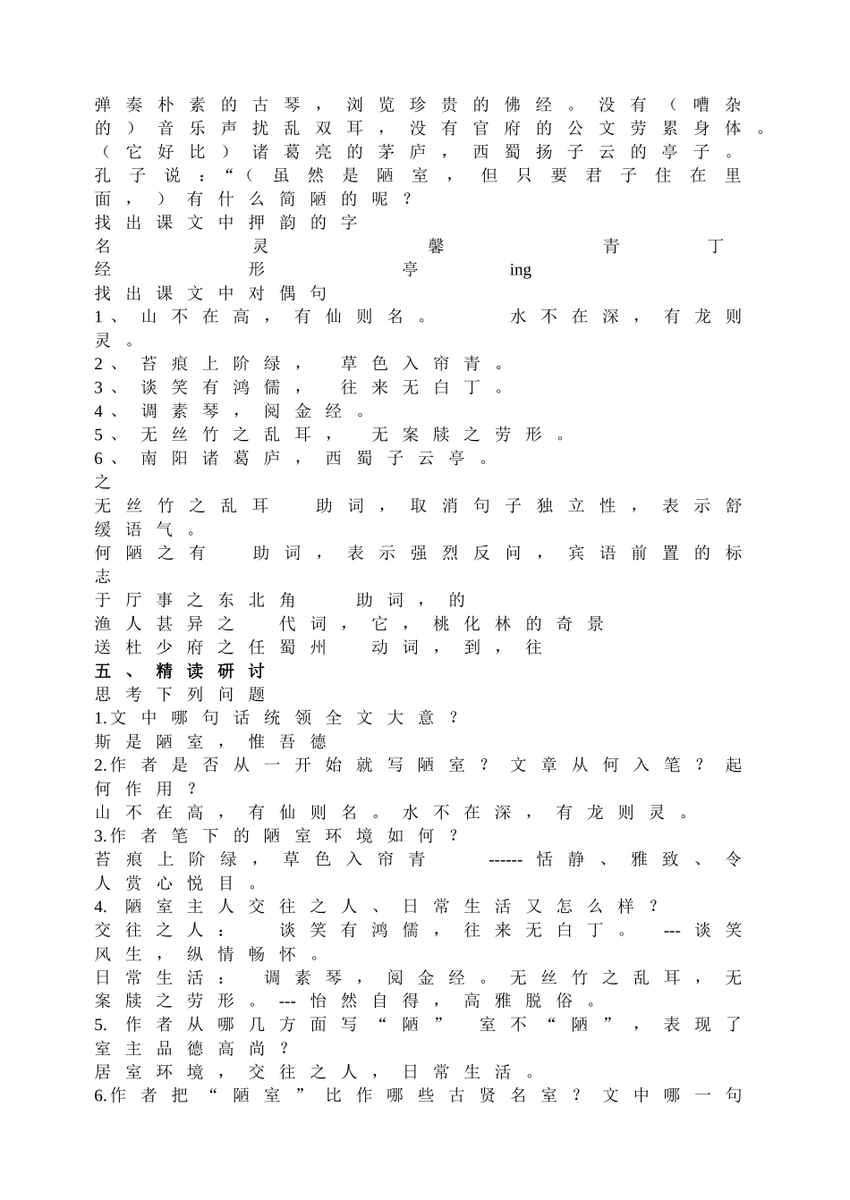 16古文两篇（陋室铭爱莲说）主课件配套教案.doc_第3页