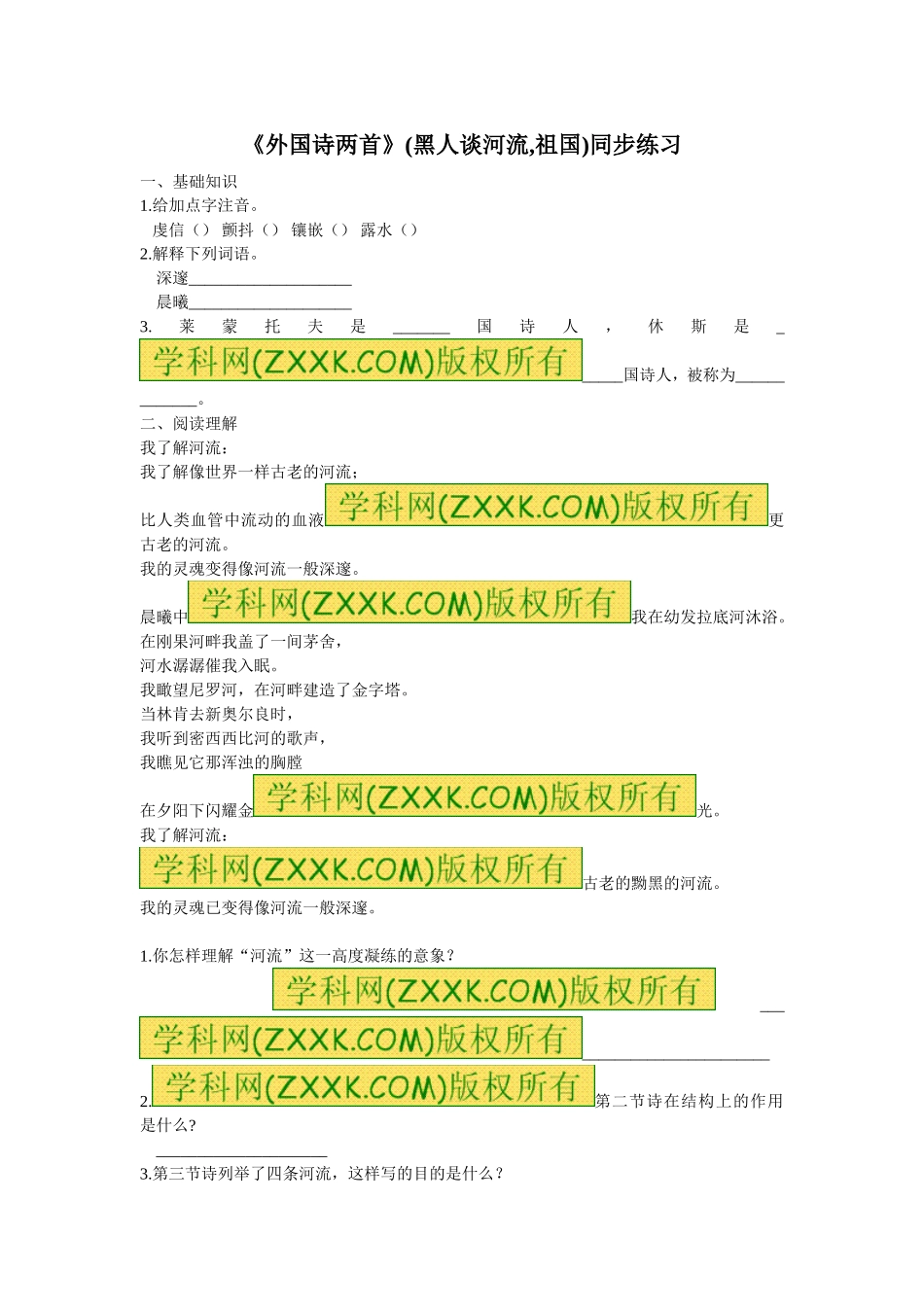 4 外国诗两首　　练习4.doc_第1页